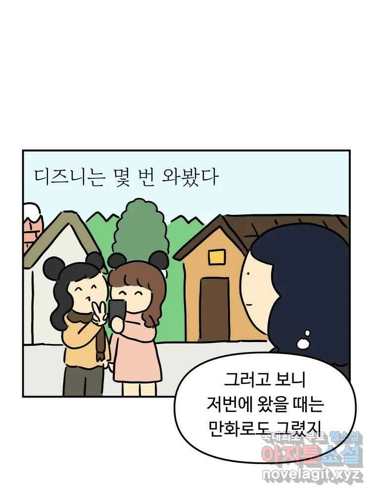 아오링 도쿄 42화 디즈니랜드 15