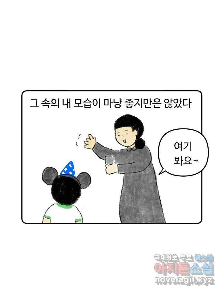 아오링 도쿄 42화 디즈니랜드 22
