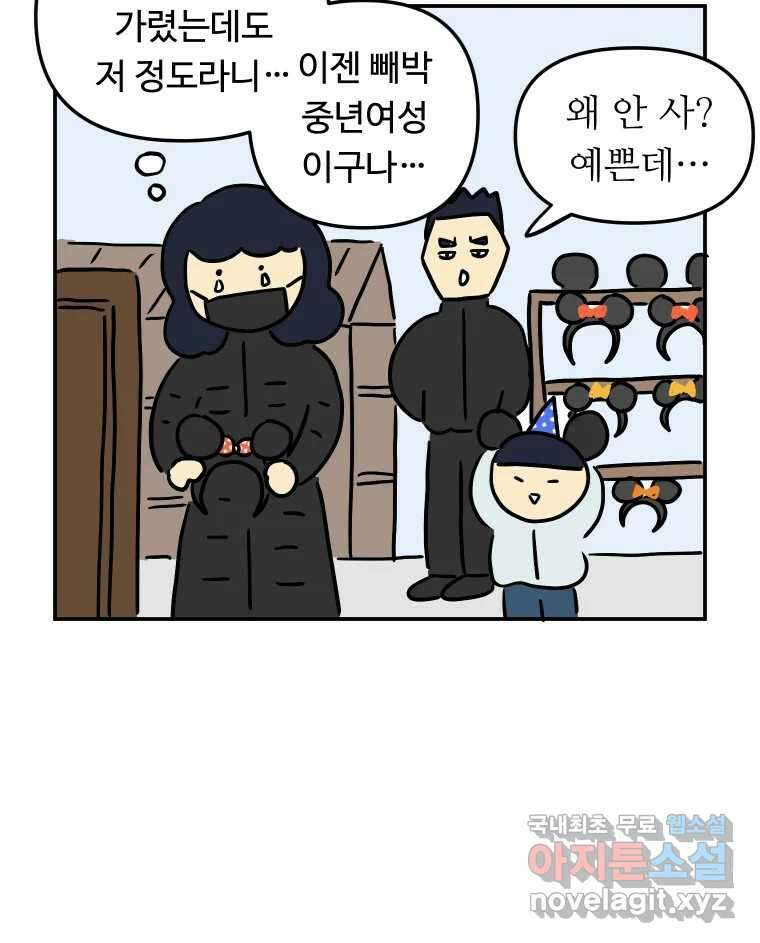 아오링 도쿄 42화 디즈니랜드 29