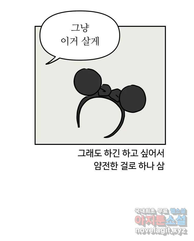 아오링 도쿄 42화 디즈니랜드 30