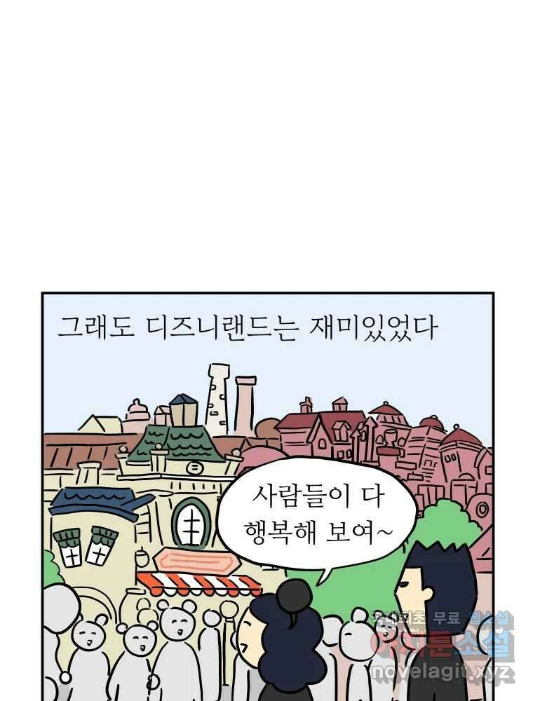 아오링 도쿄 42화 디즈니랜드 32
