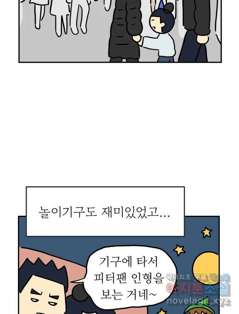 아오링 도쿄 42화 디즈니랜드 33