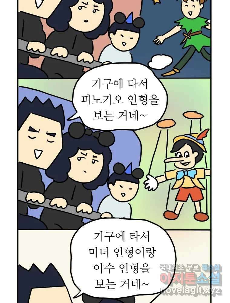 아오링 도쿄 42화 디즈니랜드 34