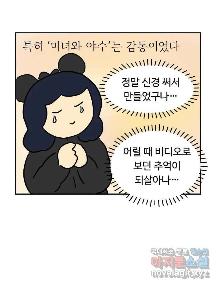 아오링 도쿄 42화 디즈니랜드 36