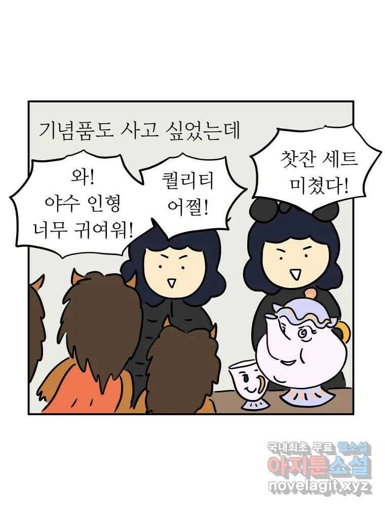 아오링 도쿄 42화 디즈니랜드 37