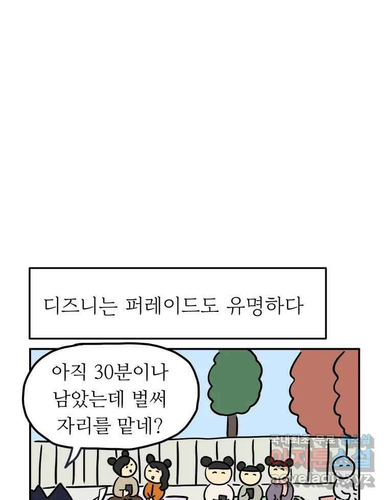아오링 도쿄 42화 디즈니랜드 39
