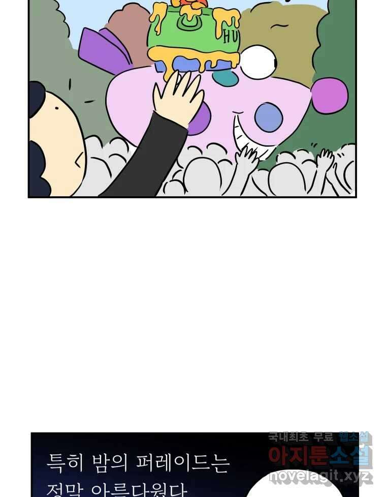 아오링 도쿄 42화 디즈니랜드 41