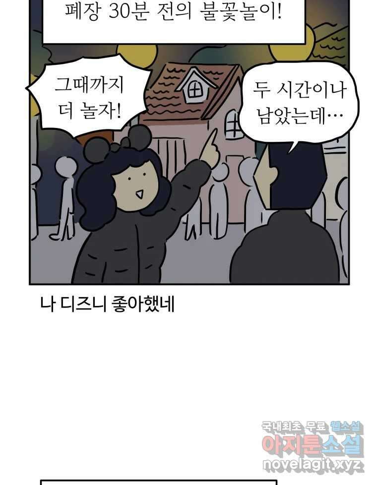 아오링 도쿄 42화 디즈니랜드 44