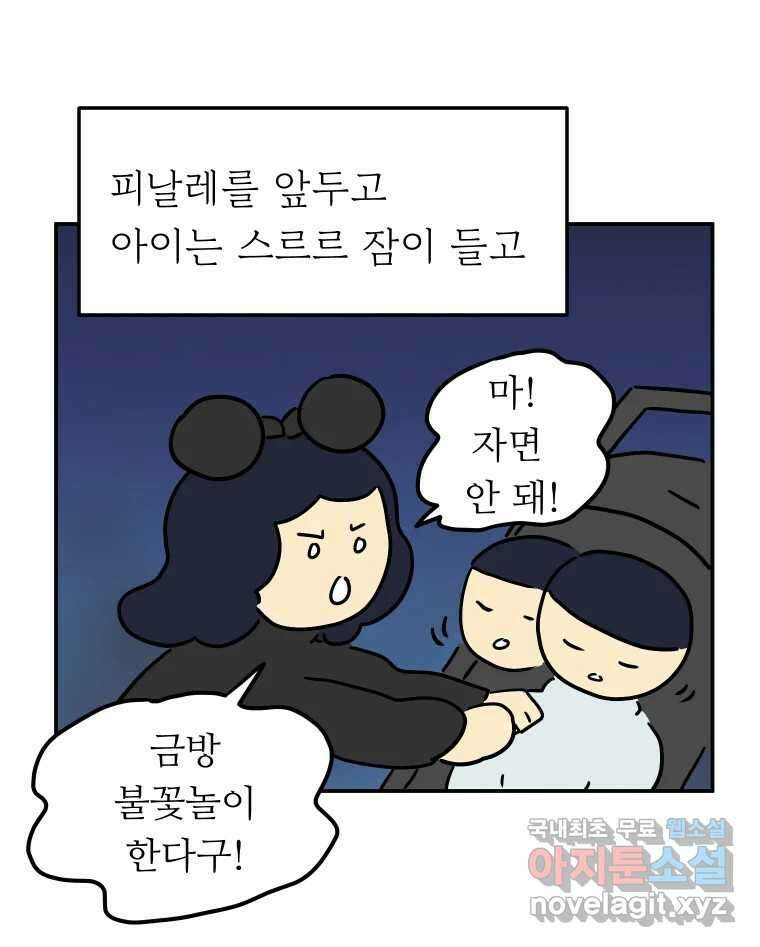 아오링 도쿄 42화 디즈니랜드 46