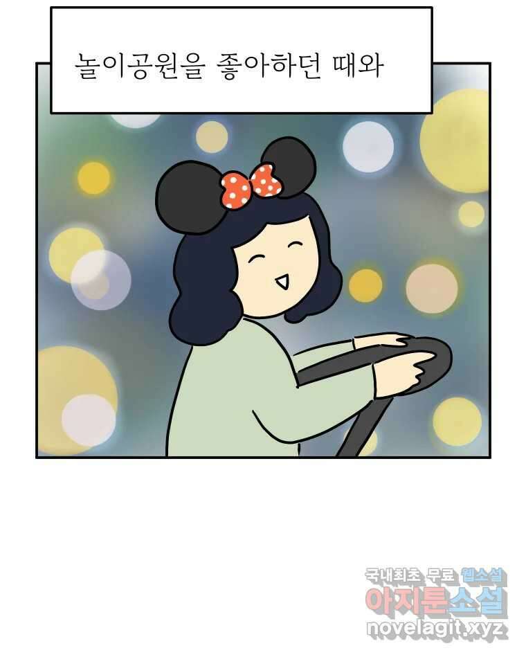 아오링 도쿄 42화 디즈니랜드 53