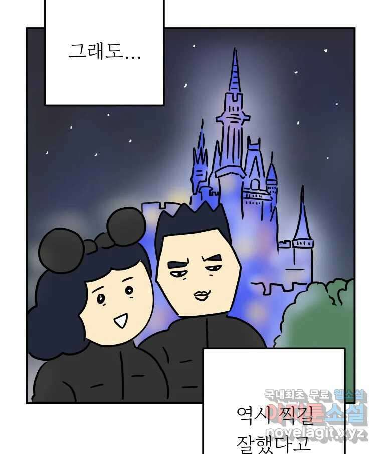 아오링 도쿄 42화 디즈니랜드 58