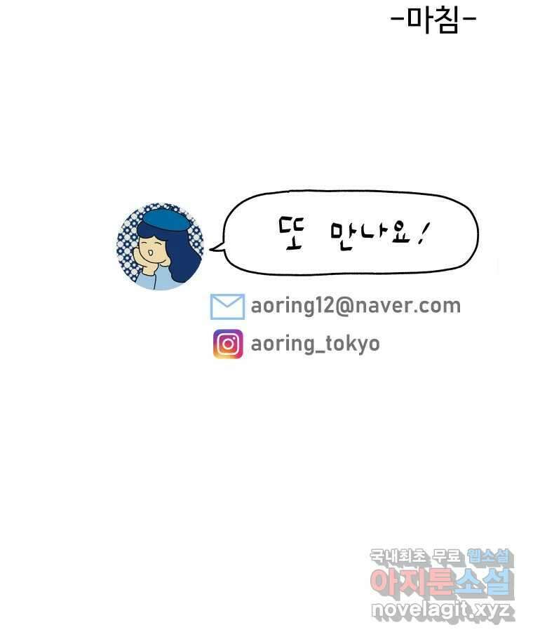 아오링 도쿄 42화 디즈니랜드 60
