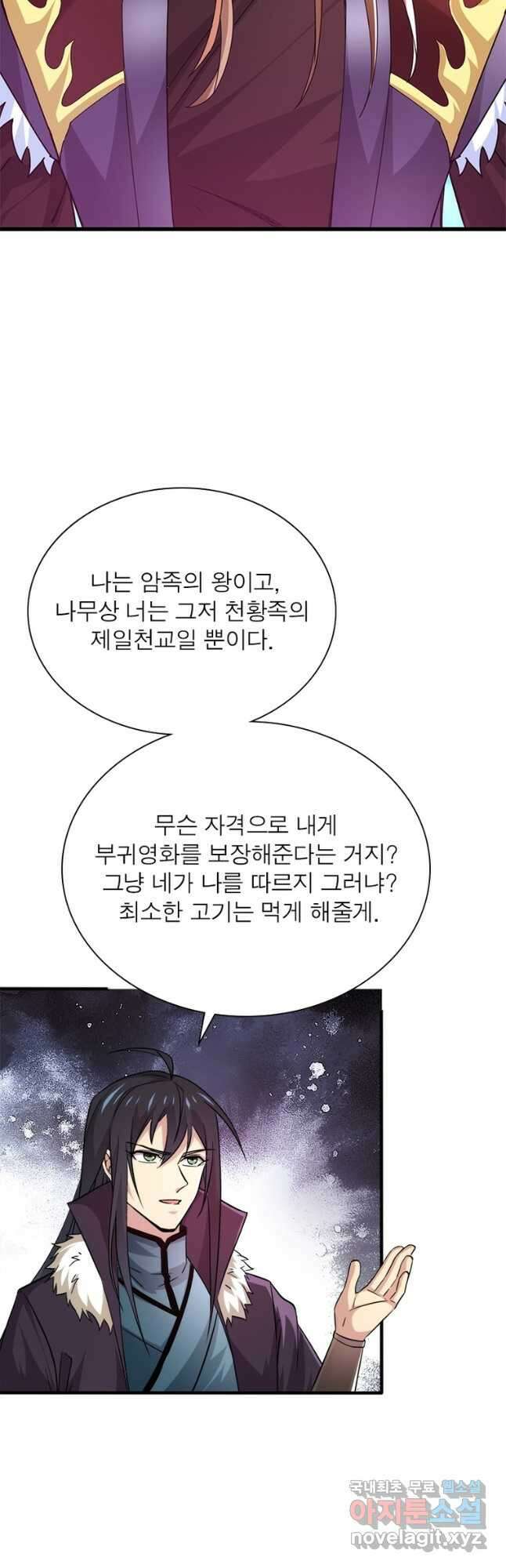 용의 계승자 203화 5