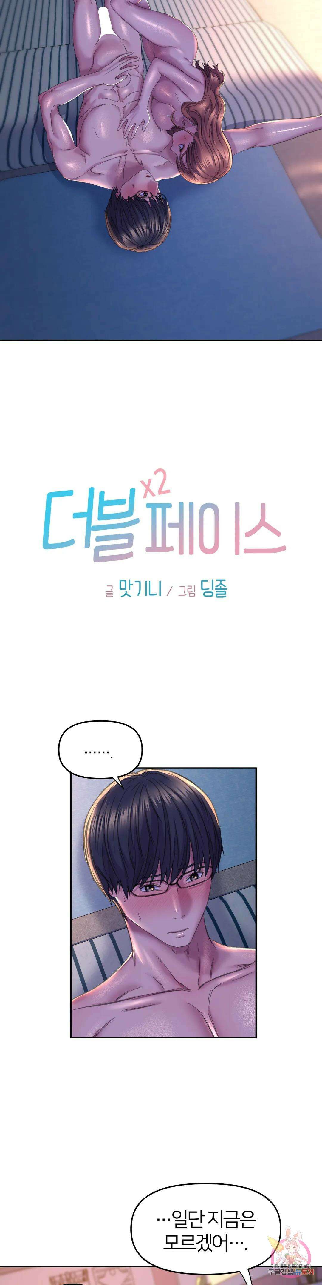 더블페이스 25화 4