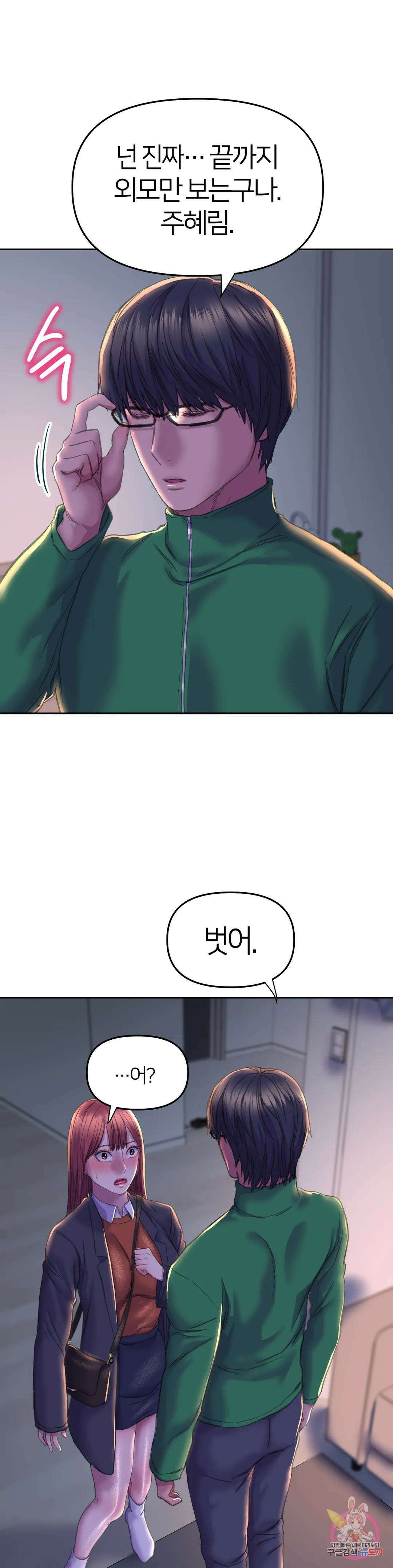 더블페이스 25화 19