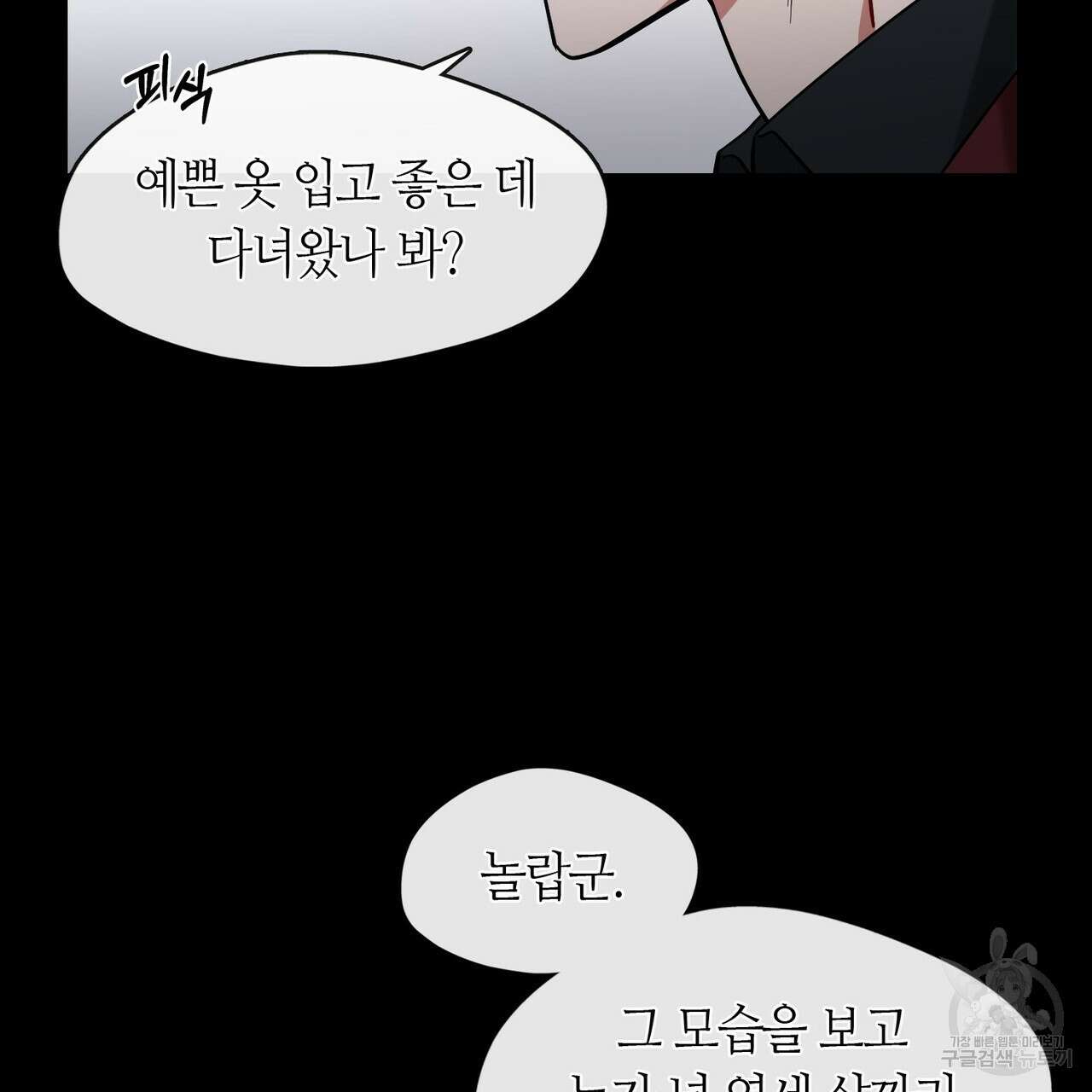 플라이 미 투 더 문 25화 6