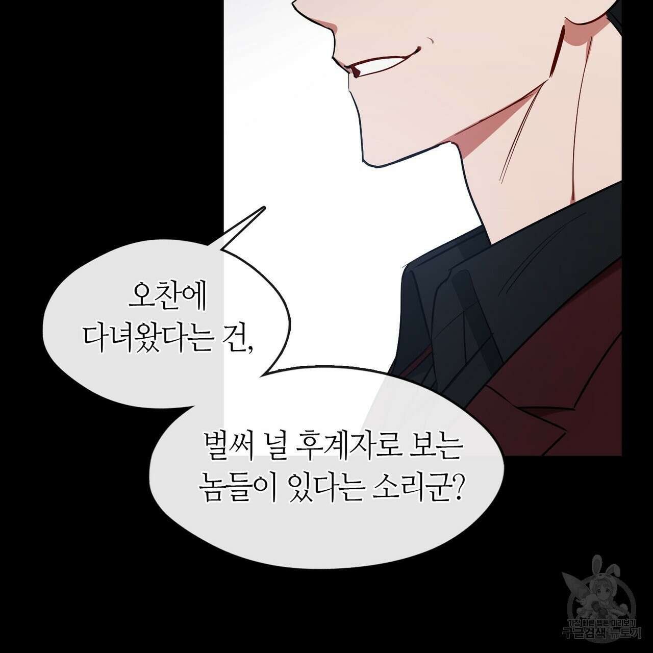 플라이 미 투 더 문 25화 12