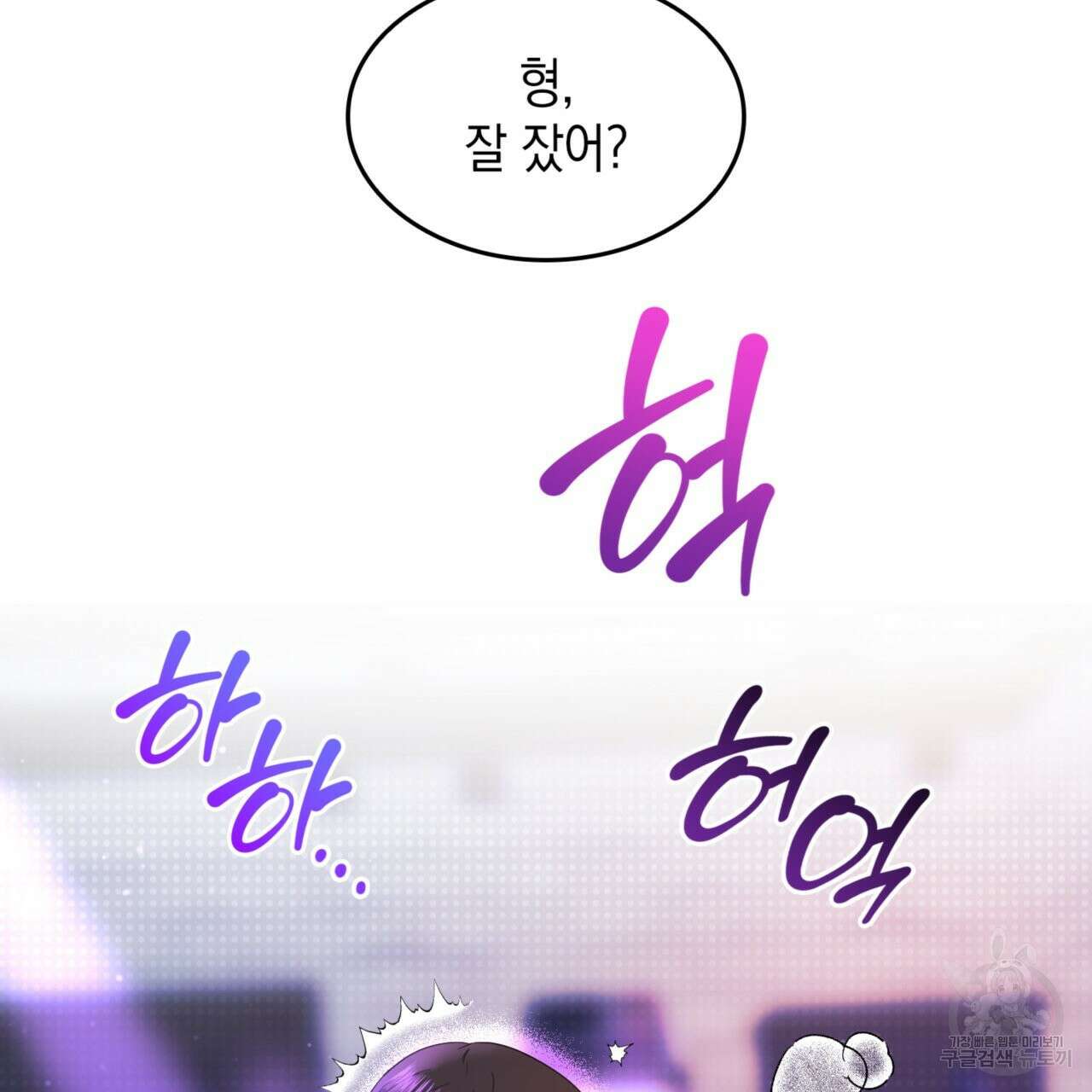 비혼주의입니다만?! 29화 4