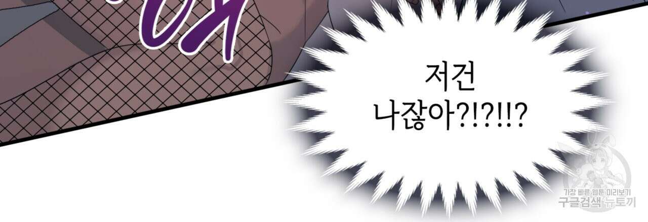비혼주의입니다만?! 29화 6