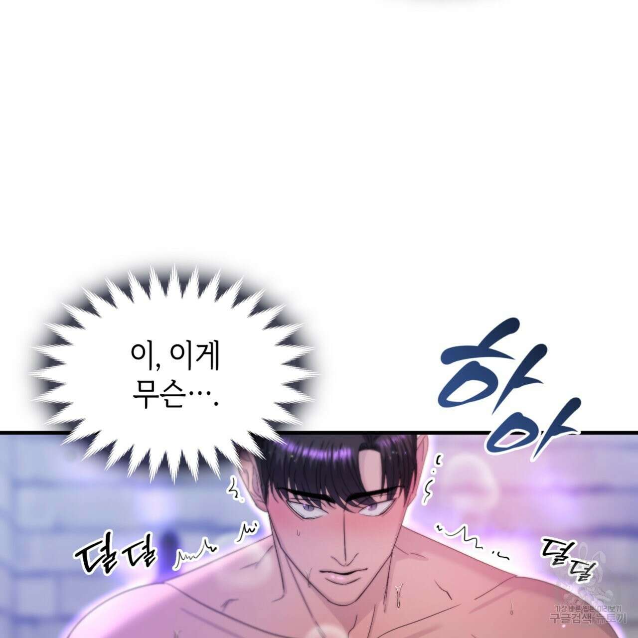비혼주의입니다만?! 29화 7
