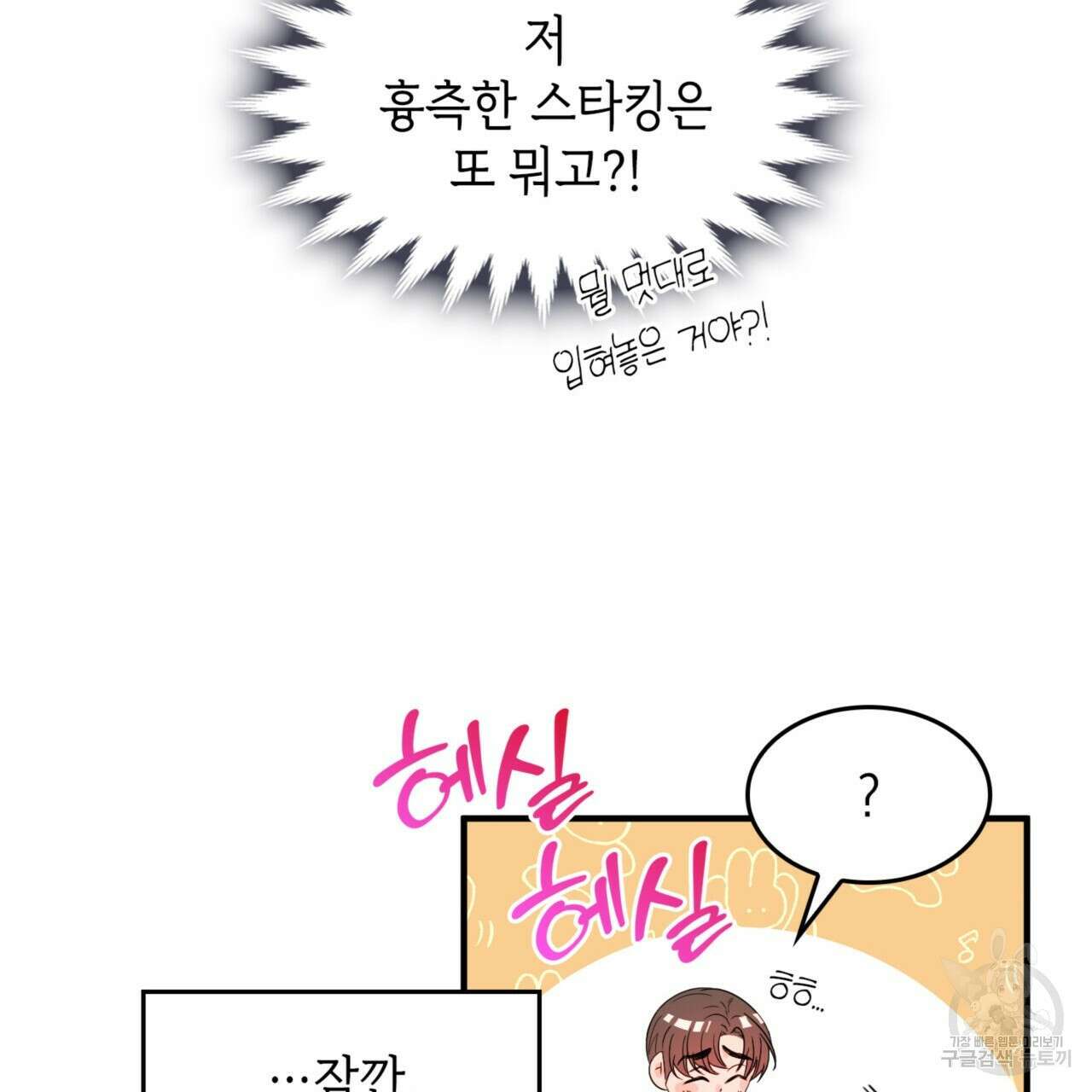 비혼주의입니다만?! 29화 11