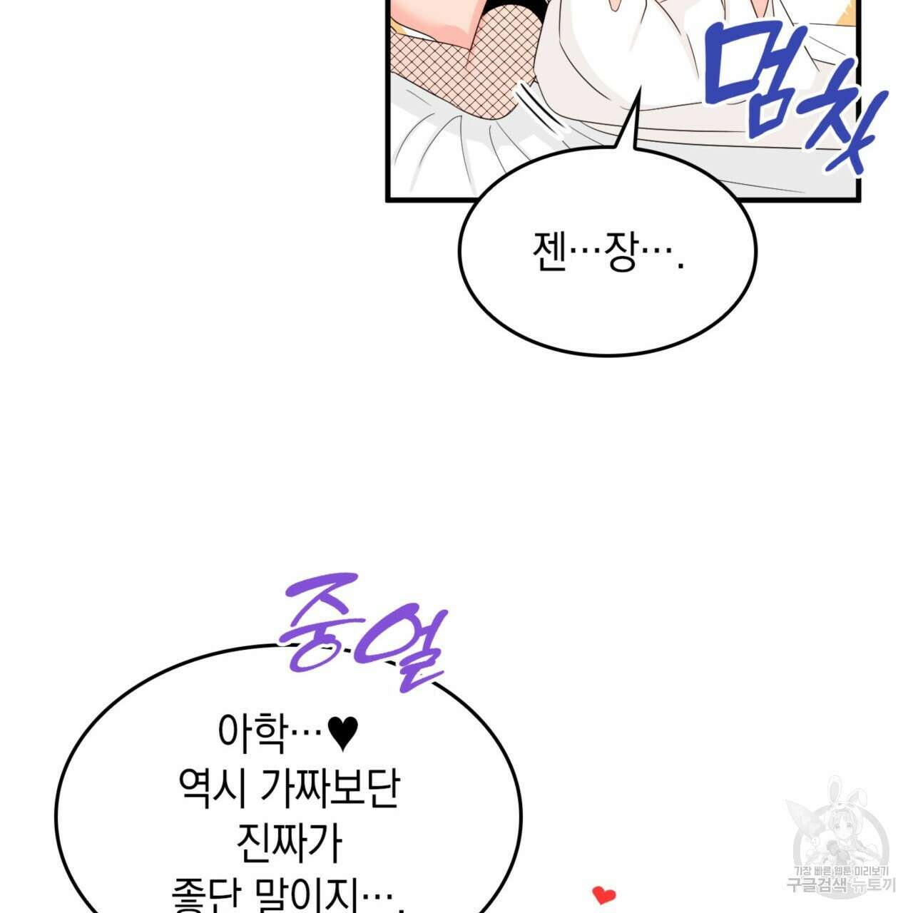 비혼주의입니다만?! 29화 13