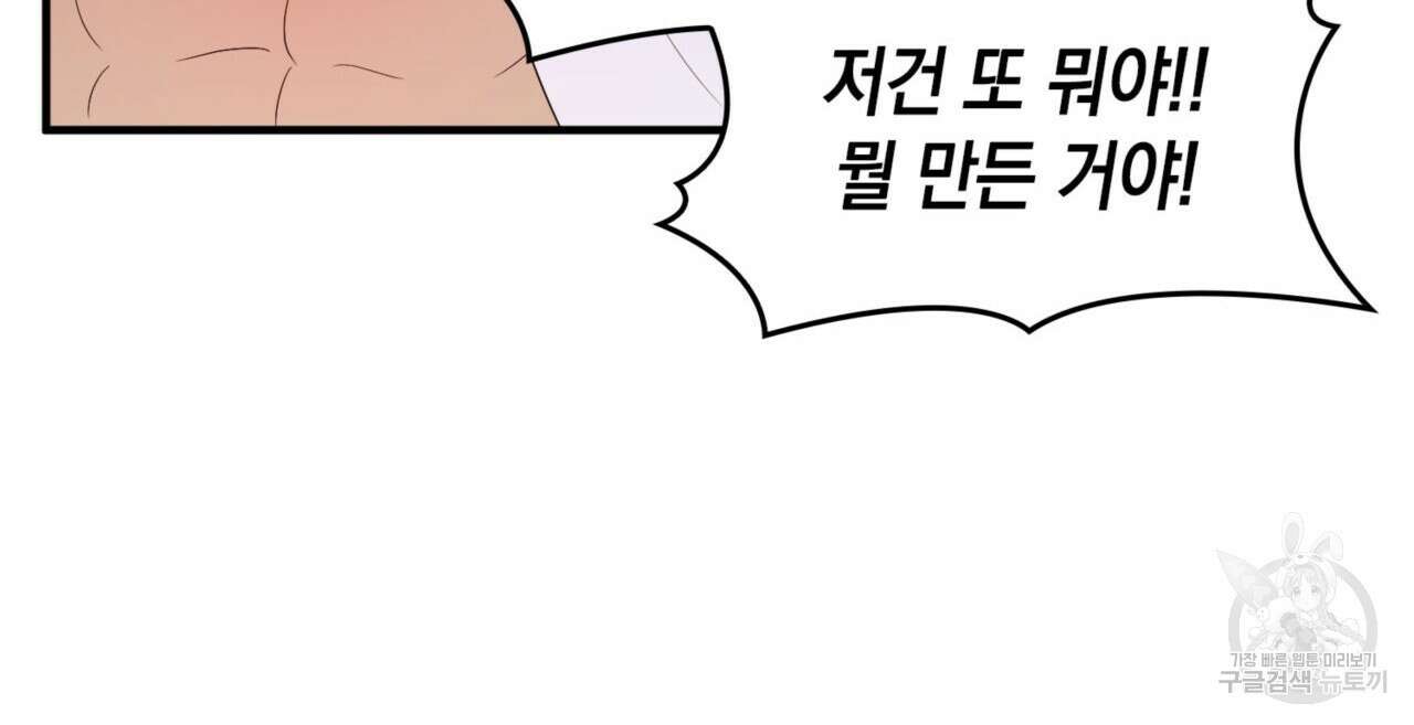 비혼주의입니다만?! 29화 16