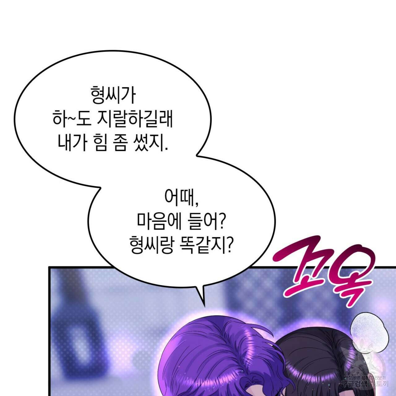 비혼주의입니다만?! 29화 17