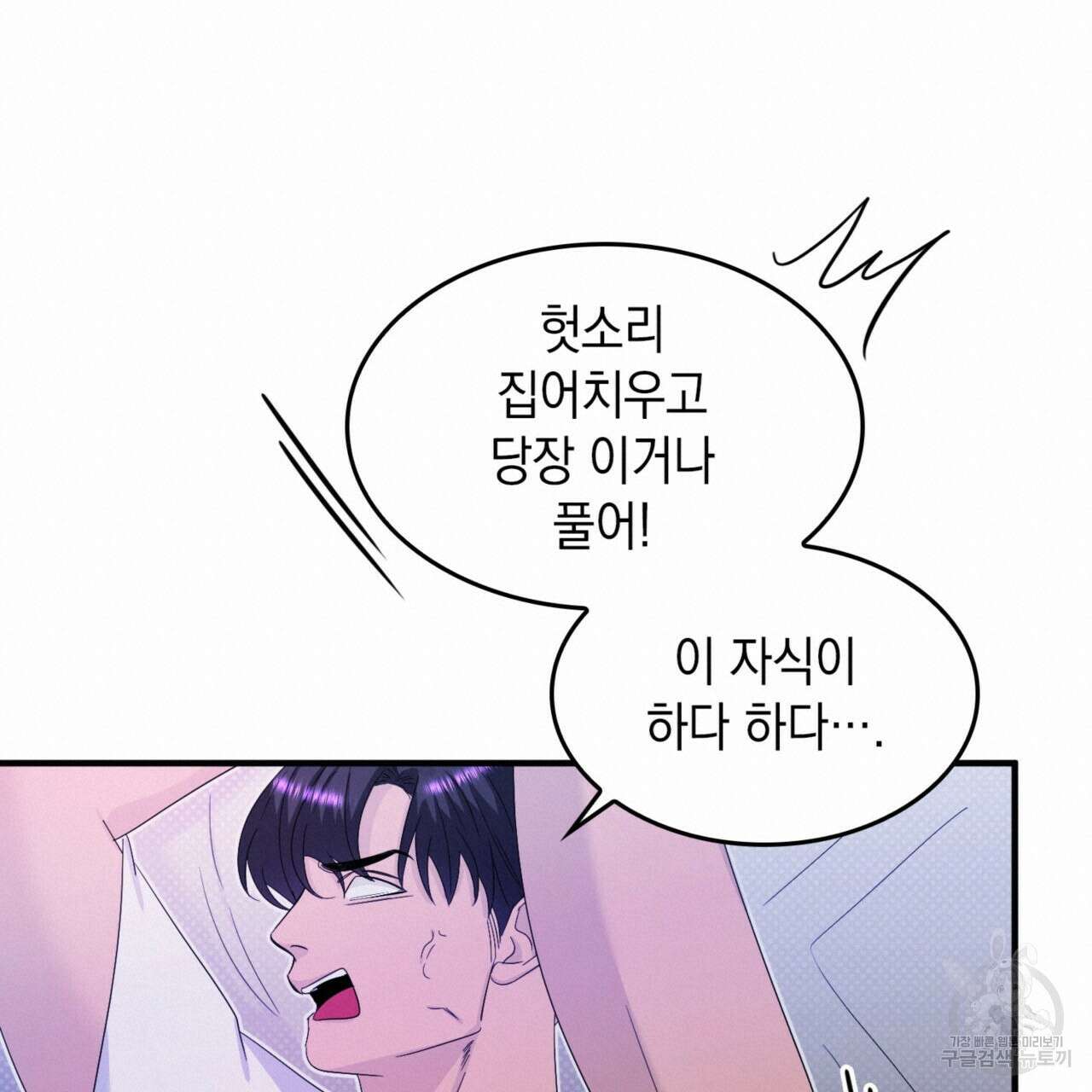 비혼주의입니다만?! 29화 19