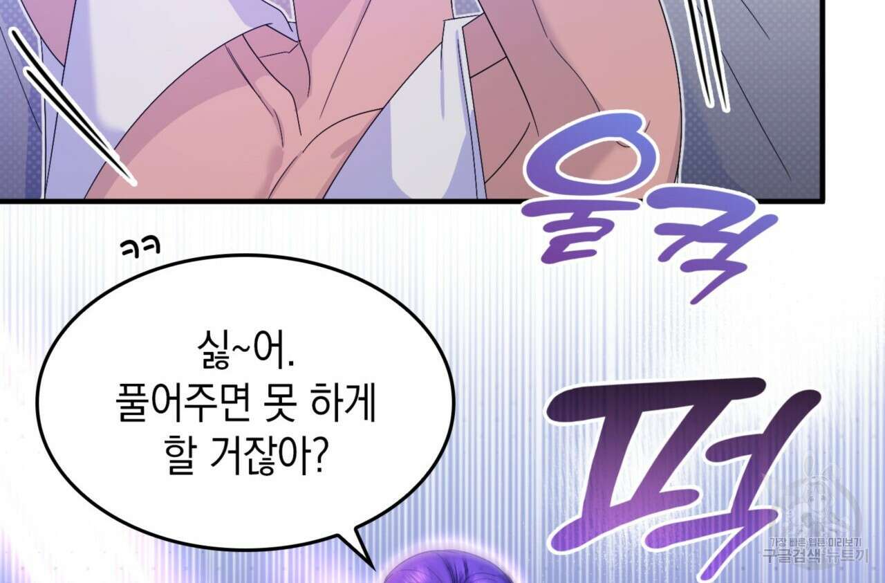 비혼주의입니다만?! 29화 20