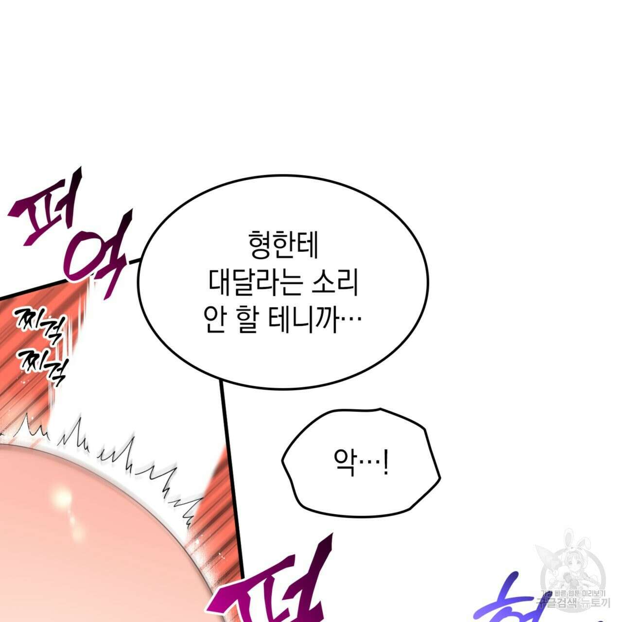 비혼주의입니다만?! 29화 23