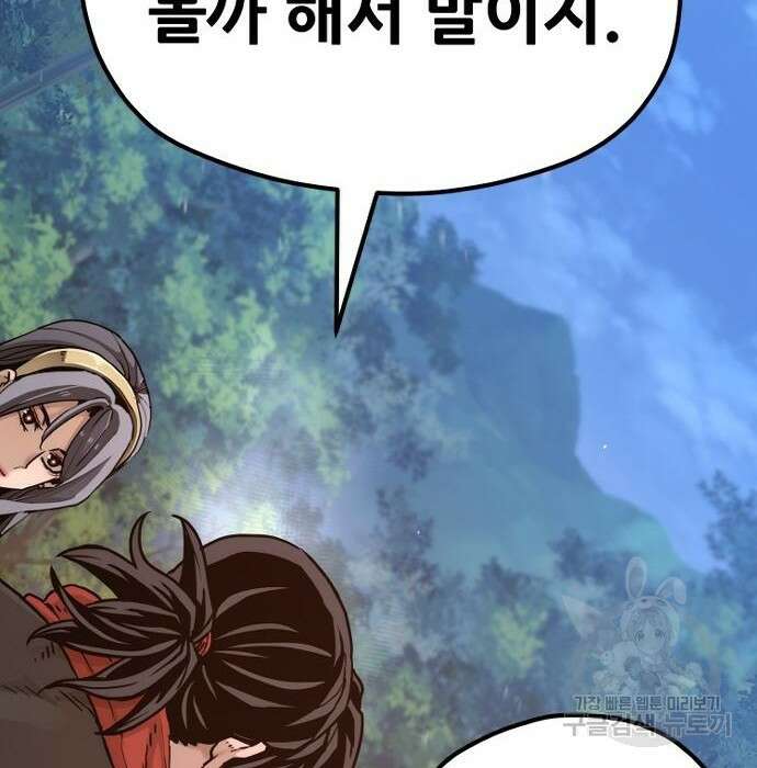천마육성 74화 2