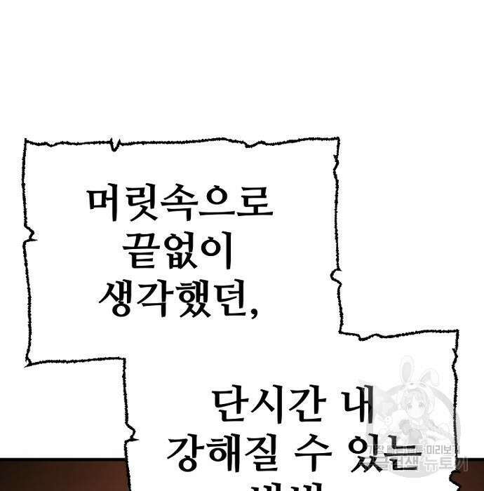 천마육성 74화 9