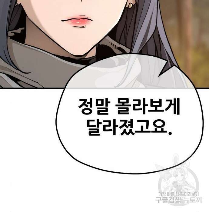 천마육성 74화 21