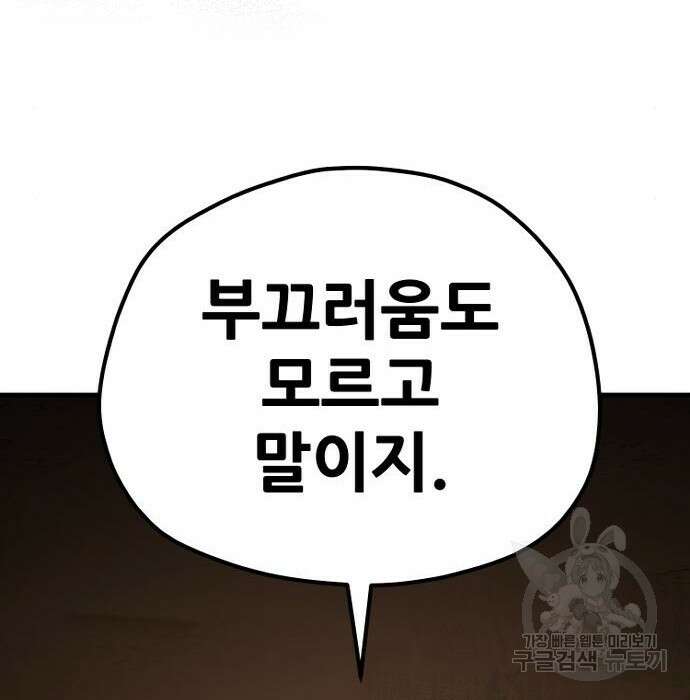 천마육성 74화 36