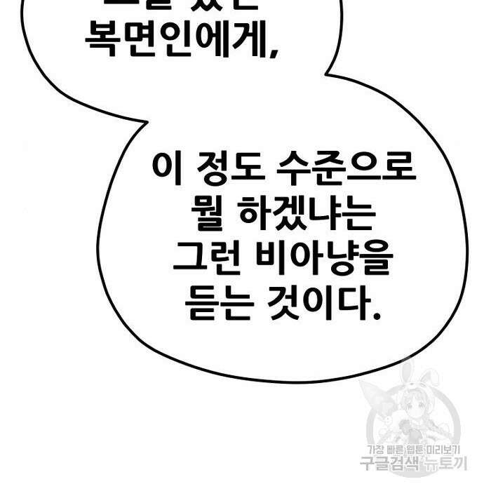 천마육성 74화 43