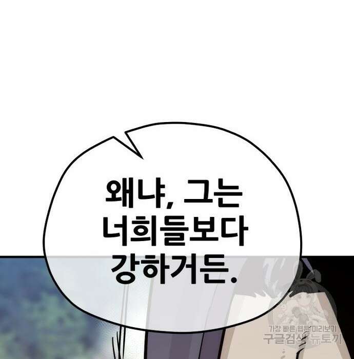 천마육성 74화 44