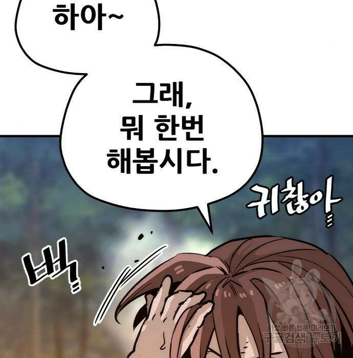 천마육성 74화 56