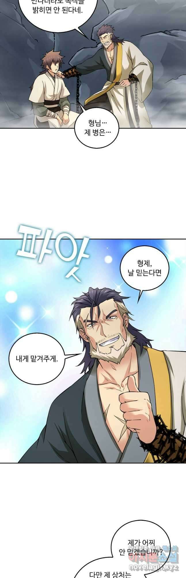 소오강호 131화 2