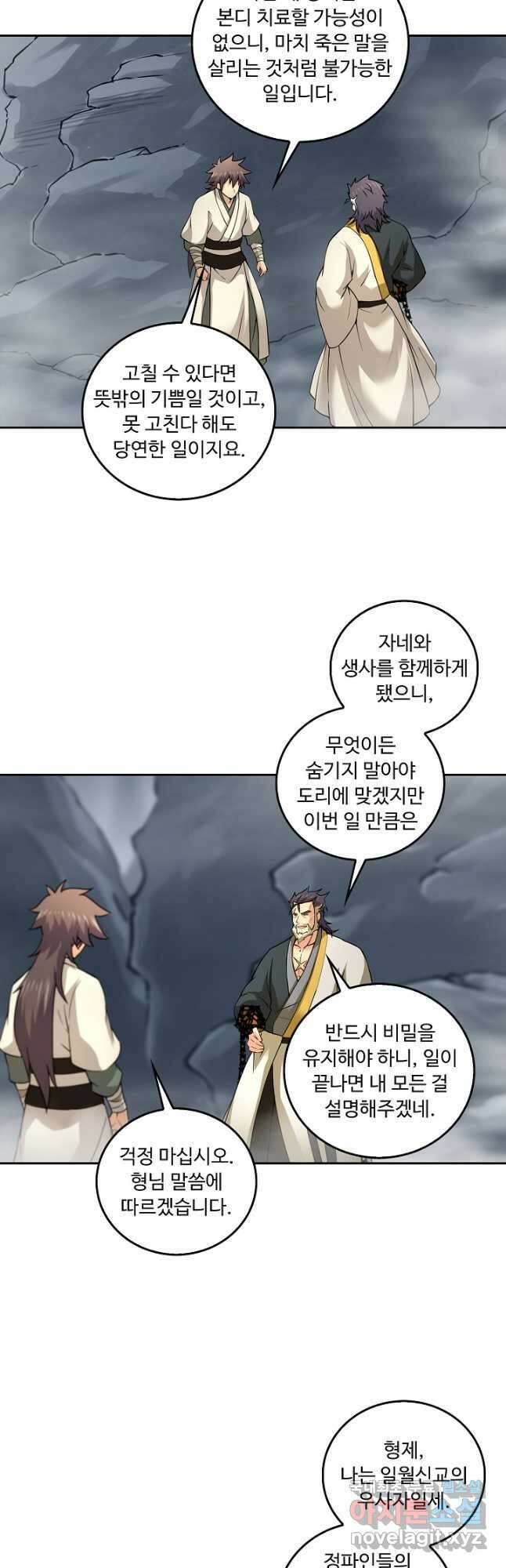 소오강호 131화 3