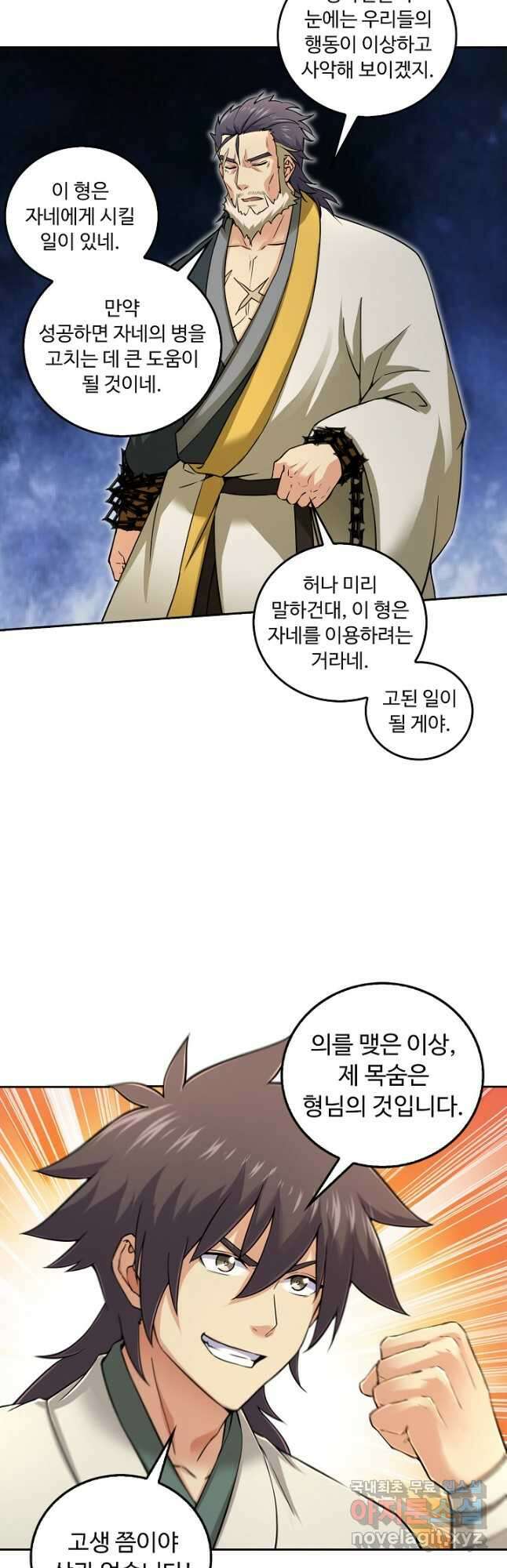 소오강호 131화 4