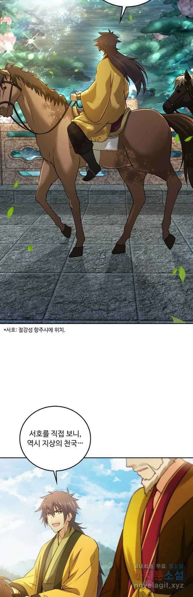 소오강호 131화 7
