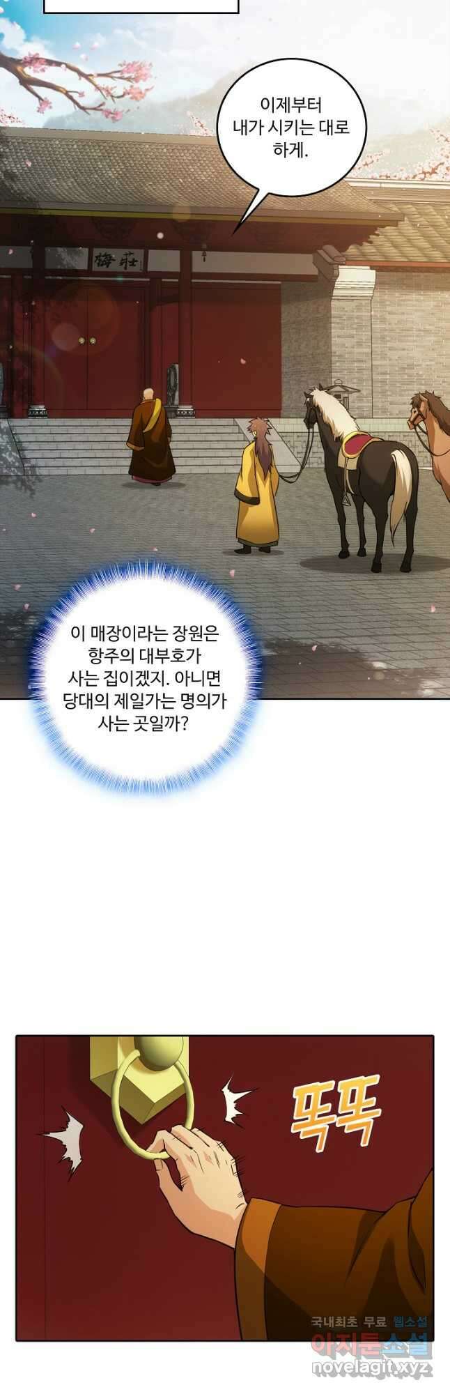 소오강호 131화 10