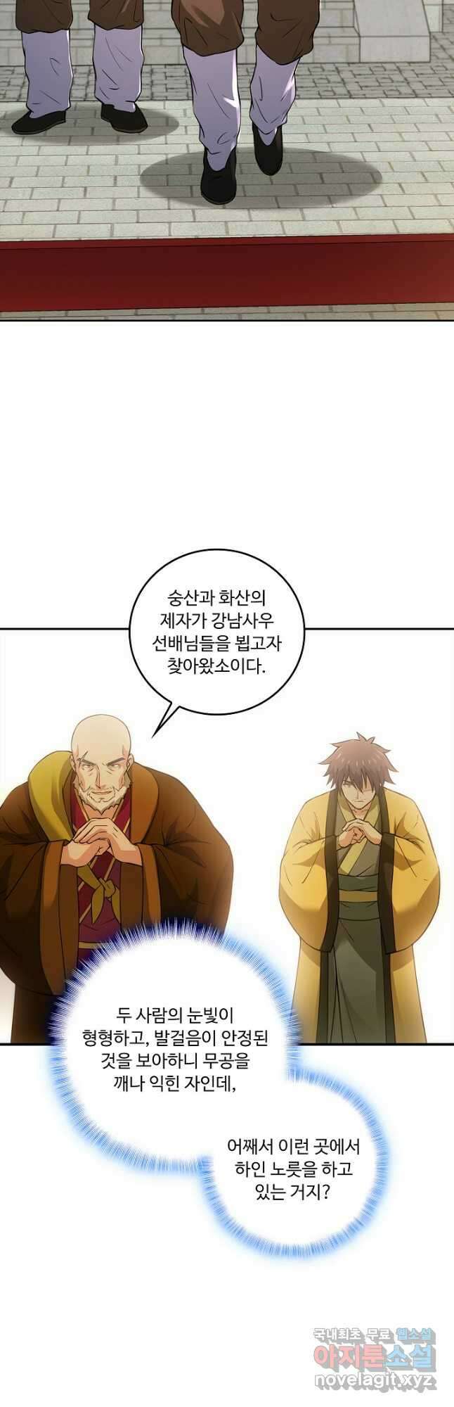 소오강호 131화 12
