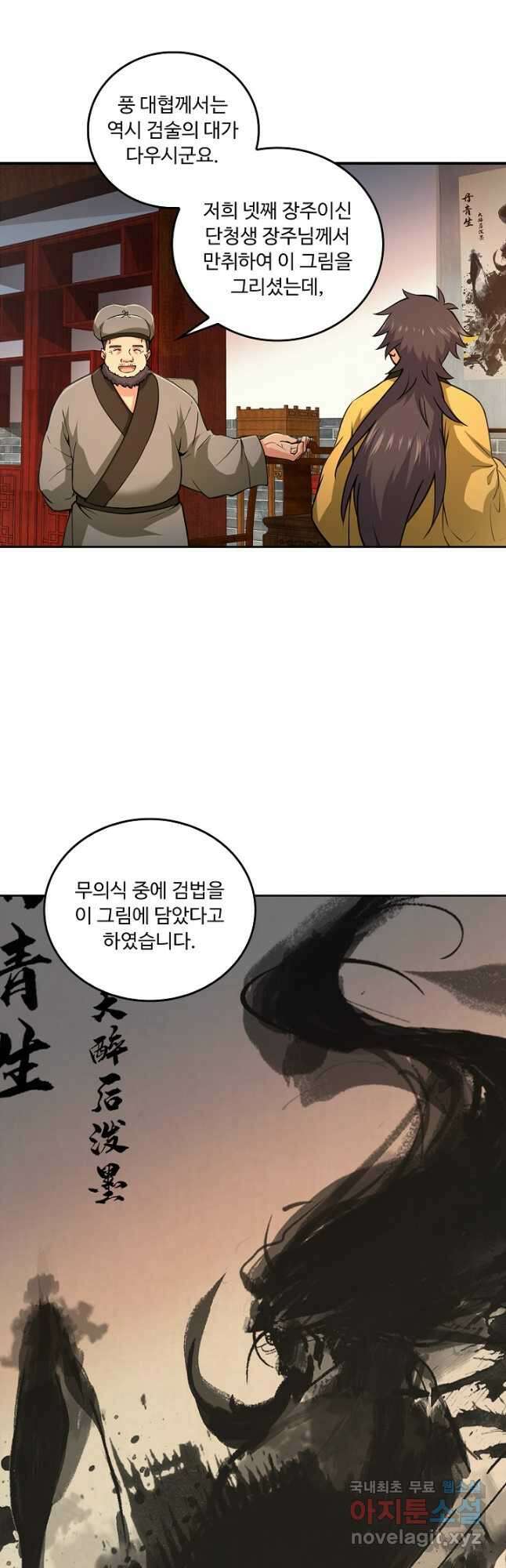 소오강호 131화 19