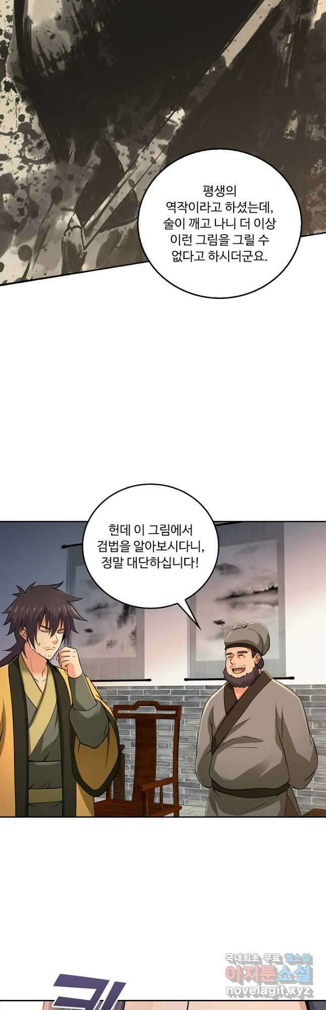 소오강호 131화 20
