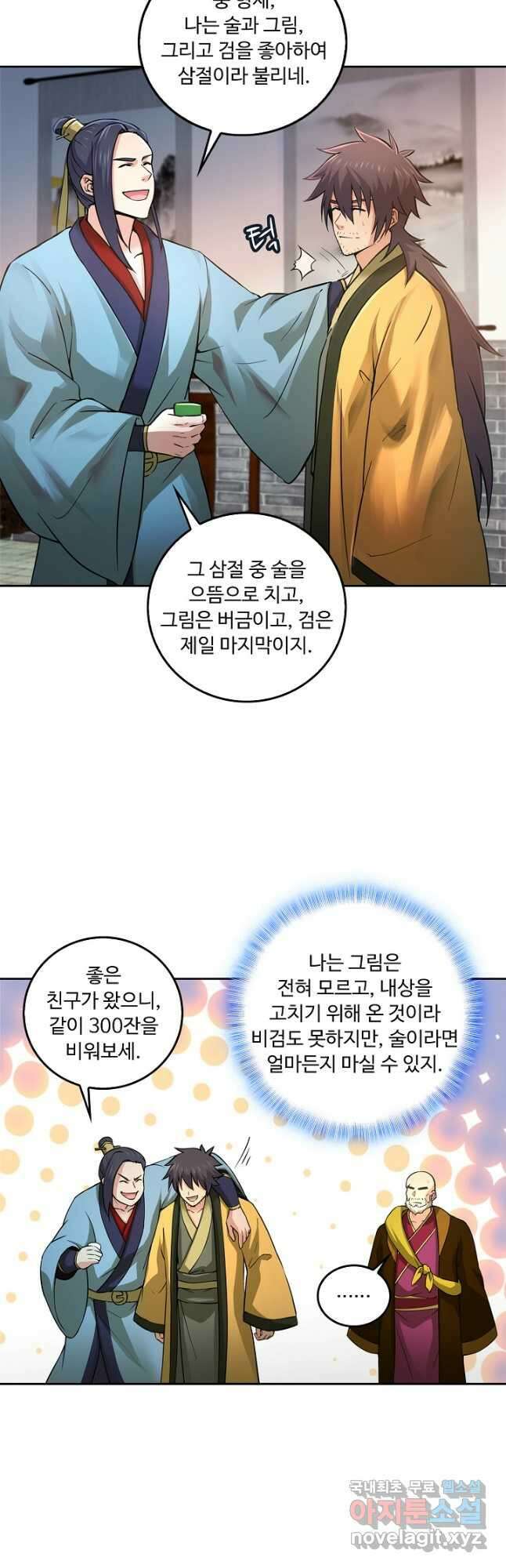 소오강호 131화 26