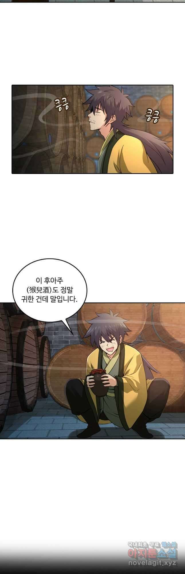 소오강호 131화 28