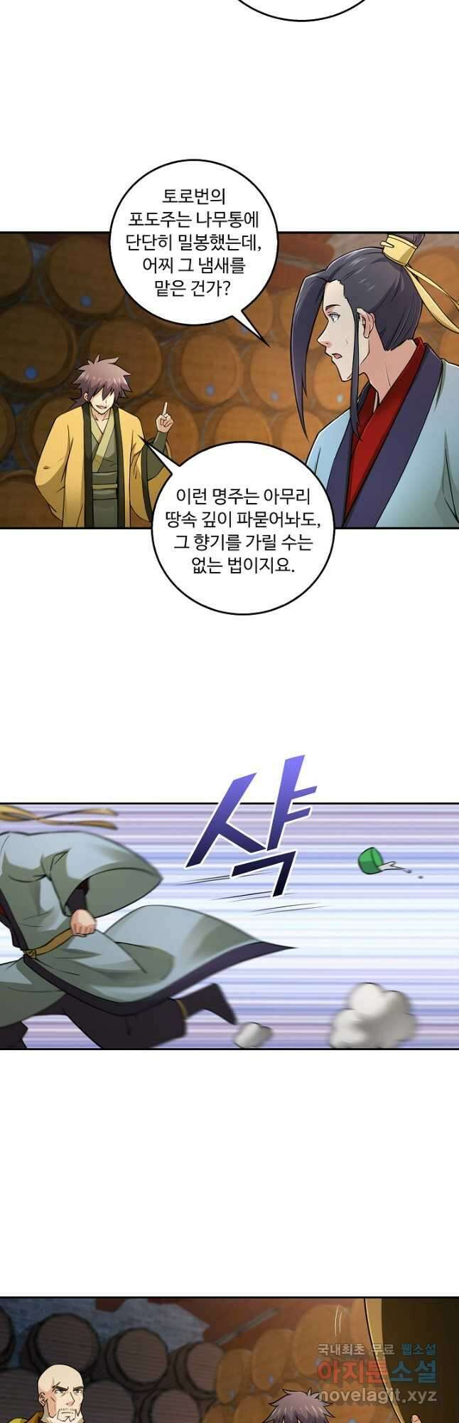소오강호 131화 33