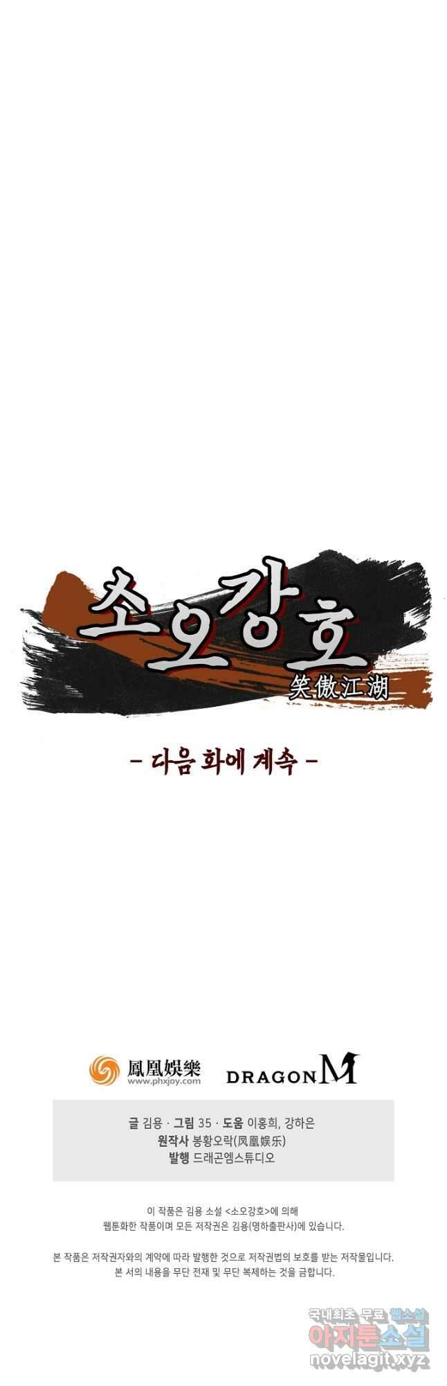 소오강호 131화 36